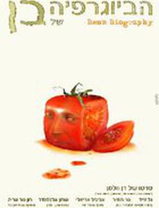 Биография Бена