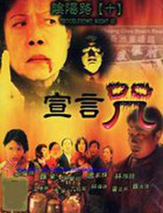 Ночь проблем 10