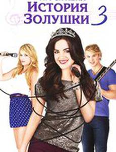 История Золушки 3 (видео)
