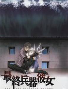 Моя девушка – совершенное оружие