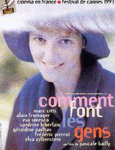 Как действуют люди