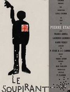 Воздыхатель