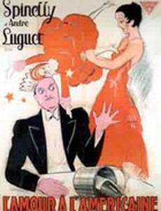 L'amour à l'américaine