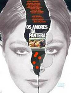 Любит пантеру