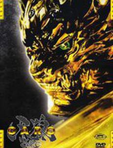 Золотой рыцарь Гаро