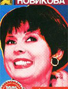 Вы будете смеяться