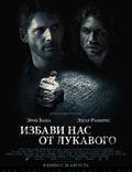 Постер из фильма "Освободи нас от зла" - 1
