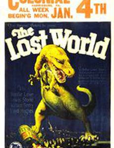 Затерянный мир