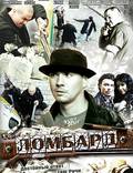 Постер из фильма "Ломбард" - 1