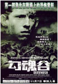 Постер На страже смерти