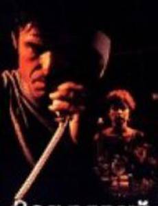 Заклятый враг