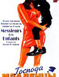 Господа младенцы