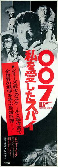 Постер Шпион, который меня любил