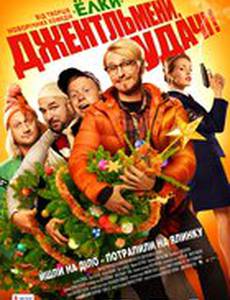 Джентльмены, удачи!