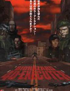 Обитель зла 4D: Палач