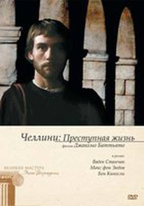 Челлини: Преступная жизнь