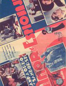 Шпион в маске