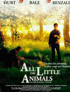 Все маленькие животные