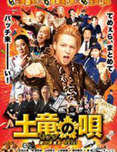 Песня крота