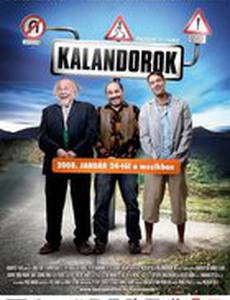 Авантюристы