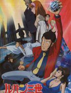 Люпен III: Операция по возвращению сокровища