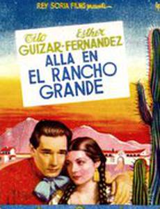 На большом ранчо