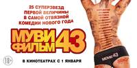Постер Movie 43