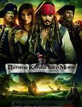 Постер из фильма "Пираты Карибского моря 4: На странных берегах" - 1