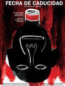 Срок годности