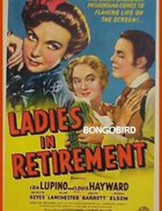 Дамы в отставке