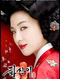 Хван Чжин И