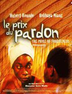 Цена прощения