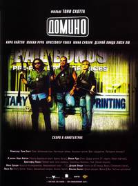 Постер Домино