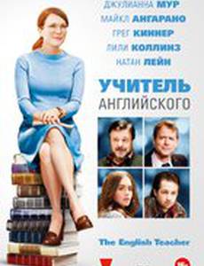 Учитель английского