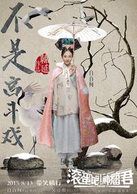 Постер Убирайся немедленно, господин Опухоль!