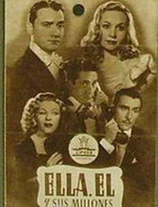 Она, он и его миллионы