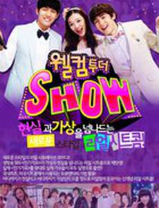 Да будет Шоу!