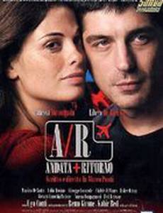 Дорога туда и обратно