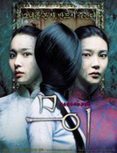 Муой: Легенда о портрете