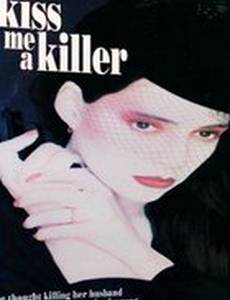 Поцелуй меня, убийца