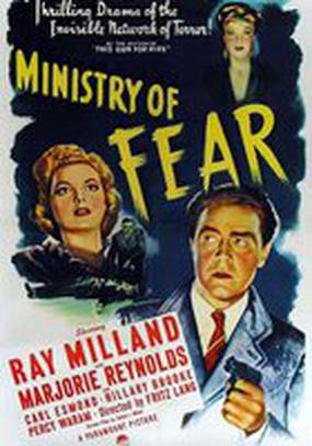 Министерство страха