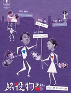 Брось меня, если сможешь