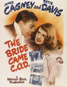 Невеста наложенным платежом