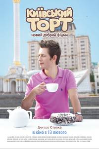 Постер Киевский торт