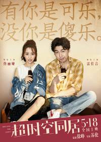 Постер Как долго продлится наша любовь?