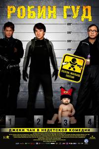 Постер Младенец на $30 000 000