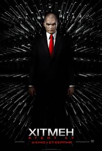 Постер Хитмен: Агент 47