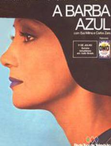 Синяя борода