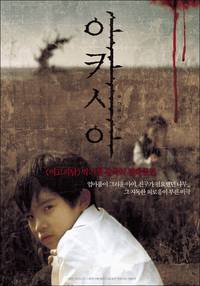 Постер Акация