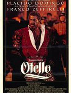 Отелло